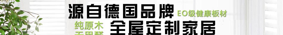 木禾梵品定制家居加盟中国定制家具十大品牌