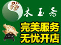 木玉斋玉石饰品