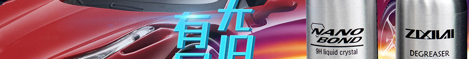纳米晶盾汽车液体玻璃加盟合作