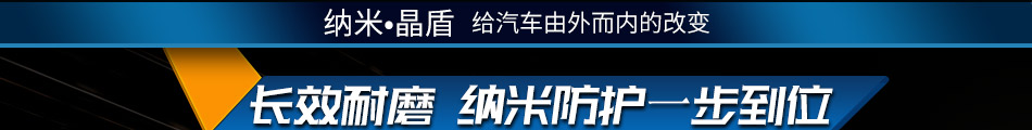 纳米晶盾汽车液体玻璃加盟合作条件