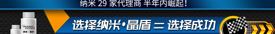纳米晶盾汽车液体玻璃加盟发展空间大