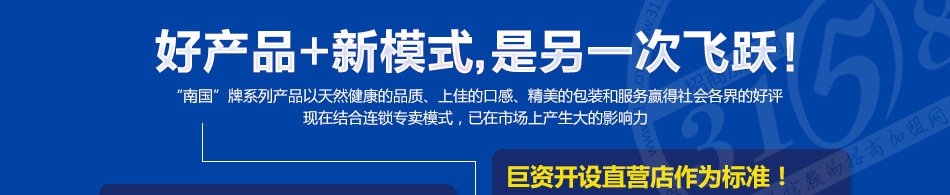 南国海南特产休闲食品加盟总部全程帮扶