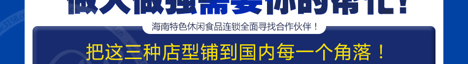 南国海南特产休闲食品加盟低投资