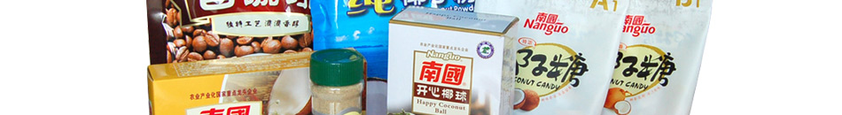 南国海南特产休闲食品加盟小本经营好项目