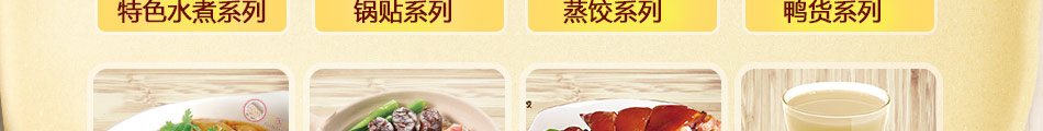 念家婆自助水饺加盟联系方式