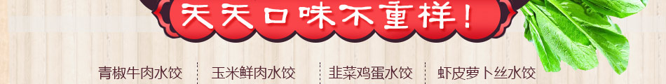 念家婆自助水饺加盟招商电话