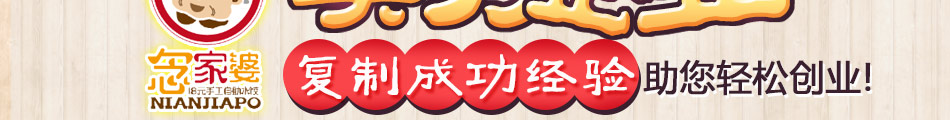 念家婆自助水饺加盟专人带队