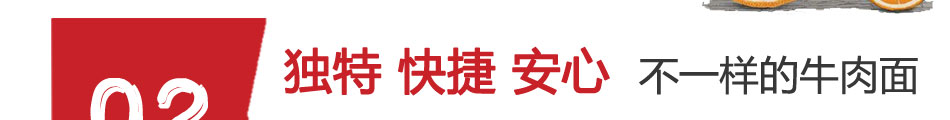 牛牛小牛当家牛肉面加盟经典投资项目