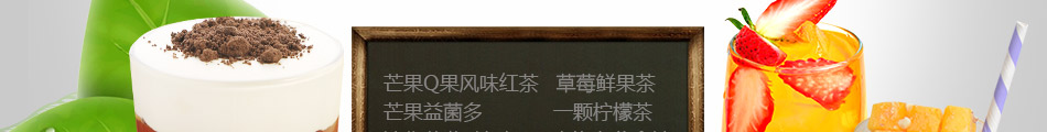 柠檬日记饮品加盟连锁