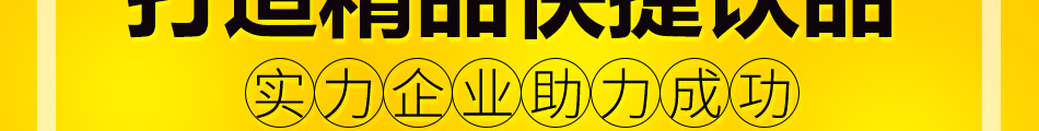 柠檬日记饮品加盟招商热线