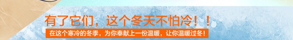 暖心发热用品加盟成本低收益高