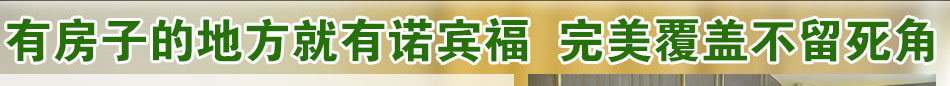 诺宾福空气净化加盟 室内净化招商加盟首选品牌,多年环境治理经验,免加盟费