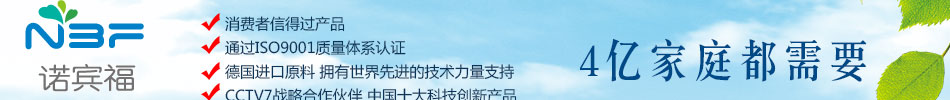 诺宾福空气净化加盟 室内空气净化代理,全新环净,空气治理项目,诚招加盟