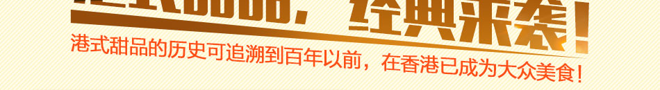 糯米果果港式甜品加盟14大系列