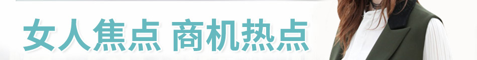 欧米媞女装加盟条件