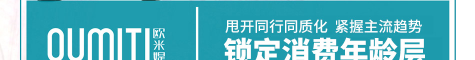 欧米媞女装加盟联系电话