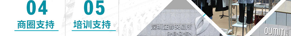 欧米媞女装加盟经营灵活