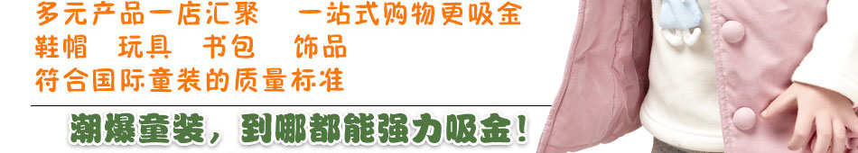 武汉欧妮童装加盟 加盟欧妮童装专卖店 欧妮怎么样