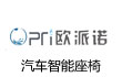 欧派诺汽车智能座垫