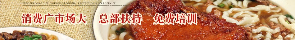 瓯品味棒面加盟无需大厨