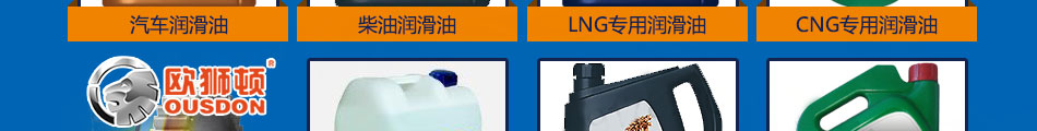 欧狮顿润滑油加盟工业润滑油品牌