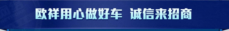 欧祥电动车加盟电动车加盟低成本高回报