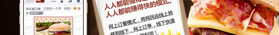 派乐基汉堡加盟无需基础