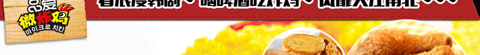 品爱韩式微炸鸡加盟2015韩式炸鸡加盟