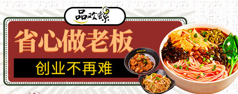 螺丝粉怎么加盟