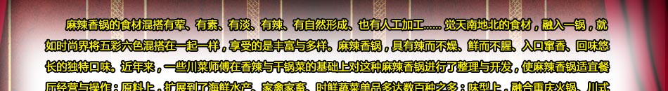 麻辣香锅的食材混搭有荤有素，有淡有辣，有自然形成，也有人工加工……