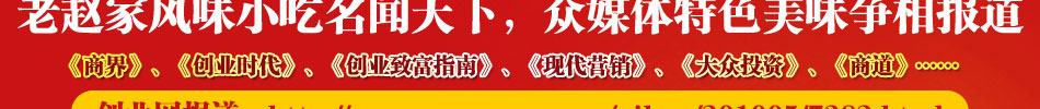 皮铺子赵家小吃名闻天下