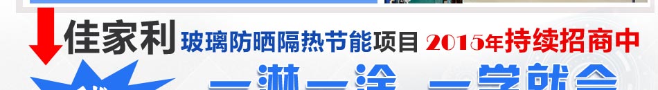 佳隆纳米生态液晶膜加盟全程360度指导扶持,手把手教您创业!