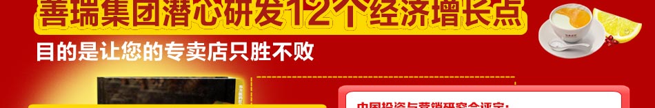 善瑞集团潜心研发12个经济增长点