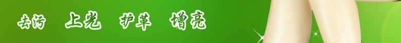青岛清洁,金天喜,金天喜擦鞋,皮鞋皮具美容