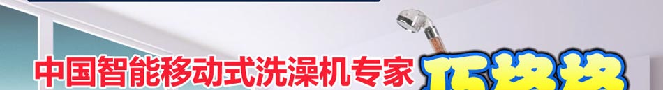 巧格格洗澡机加盟巧格格洗澡机加盟提供哪些保障