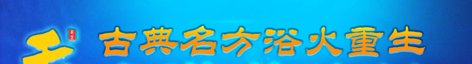 千年艾灸道养生馆加盟5大特色项目