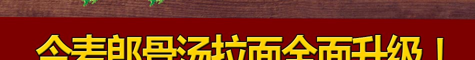 千千泉弹面馆加盟成本低利润高