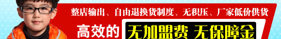 经营俏可儿童装加盟店让您省心省力