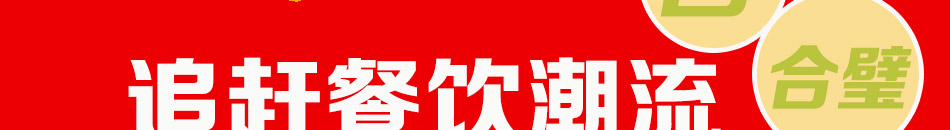 俏客来汉堡加盟操作简单