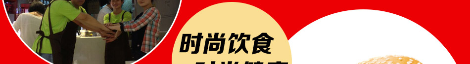 俏客来汉堡加盟产品丰富