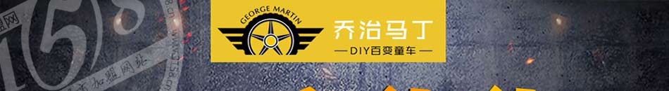 乔治马丁百变童车加盟怎么样