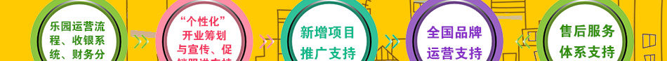 七彩金童亲子乐园加盟快乐创业轻松赚钱