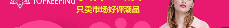 夺宝奇兵折扣女装加盟店 保姆扶持简单经营