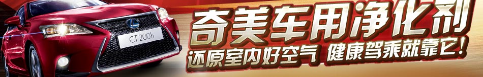 奇美汽车室内净化加盟治理汽车室内空气污染