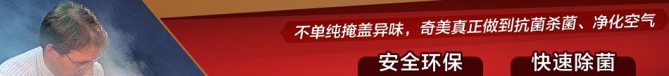 奇美汽车室内空气净化加盟火热招商投资安全有保障