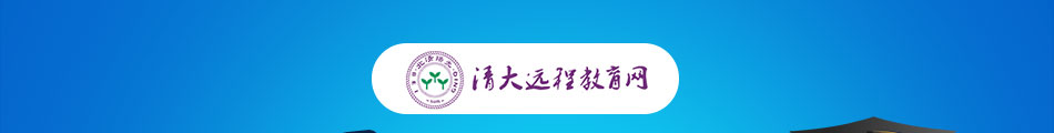 清大远程教育网加盟怎么样