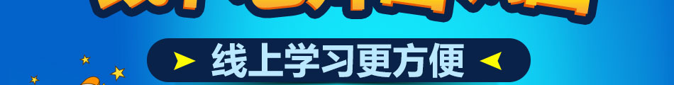 清大远程教育网加盟总部地址