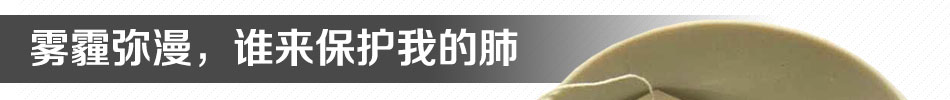 清霾润肺茶加盟 千元投资,10倍利润空间,0风险投资加盟,火爆招商!