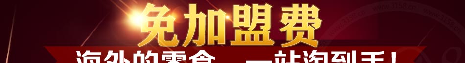 7物语进口食品加盟系列多样