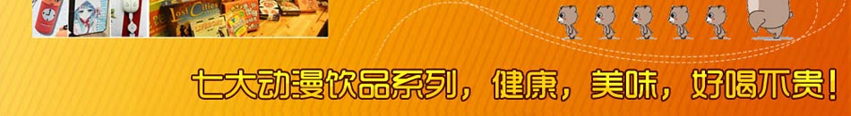 77动漫奶茶饮品加盟低成本加盟轻松赚钱